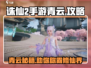诛仙2手游青云攻略🔥助你轻松通关！💡