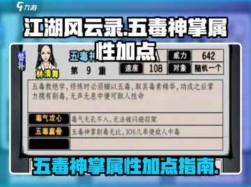 江湖风云录🔥五毒神掌属性加点秘籍✨截图1