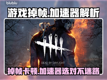 🎮游戏掉帧救星！加速器推荐🔥截图1