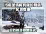 污痕圣杯阿瓦隆的陨落配置要求💥游戏党必看！🎮