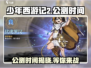 少年西游记2🔥公测上线时间大曝光！💥