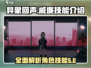 异象回声🔥威廉技能全解析！游戏党必看⚡