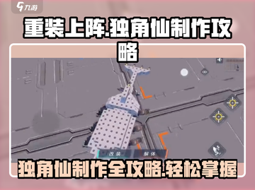 重装上阵🔥独角仙制作攻略分享！🎉截图1