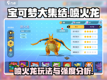 宝可梦大集结🔥喷火龙玩法强度分析来啦！截图1