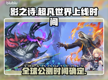 影之诗超凡世界上线时间🔥Steam服公测倒计时🎉截图1