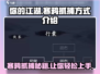 你的江湖🔥寒鸦抓捕大揭秘！抓不到删游戏😢