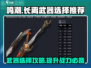 鸣潮⚡长离最强武器搭配推荐！✨