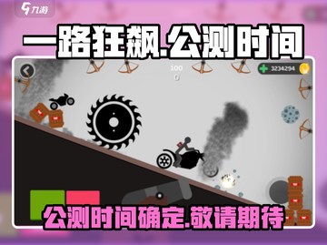 一路狂飙🔥公测时间曝光，上线倒计时🎉截图1