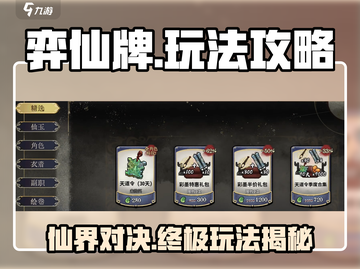 弈仙牌🔥最新玩法攻略分享，助你轻松上分！截图1