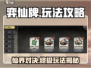 弈仙牌🔥最新玩法攻略分享，助你轻松上分！