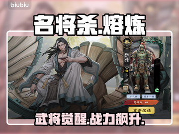 🔥【名将杀】武将熔炼神技💥战力飙升！截图1