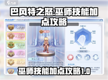 巴风特之怒🔥巫师技能加点攻略🌟截图1