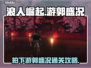 浪人崛起📖游郭盛况拍摄通关秘籍🔥