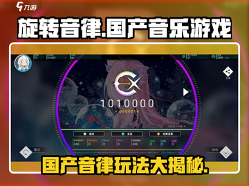 旋转音律🎉：国产节奏游戏玩法大揭秘！截图1