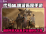 代号56竟是这款🔥端游！好玩到停不下来🎮