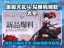 美食大乱斗💥兑换码领取攻略，海量福利等你拿！🎉