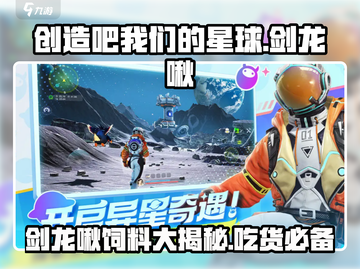 创造吧我们的星球✨剑龙啾饲料大揭秘！截图1