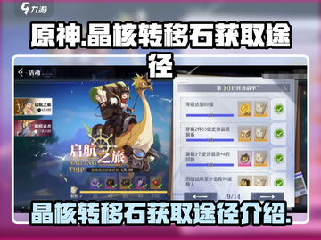 原神✨：晶核转移石获取全攻略！截图1
