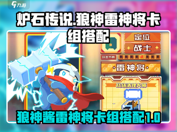 砰砰军团⚡狼神酱&雷神将卡组搭配秘籍💥截图1