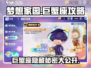 梦想家园泡泡玛特巨蟹座🔥超全攻略来啦！