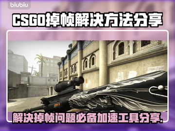 CSGO掉帧？这款加速工具让你畅爽游戏！🔥🎮截图1