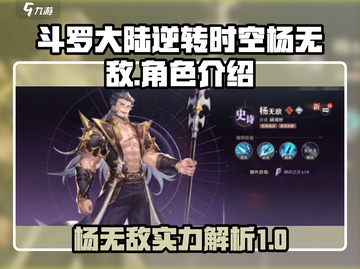 斗罗大陆逆转时空杨无敌🔥超强攻略来了！截图1