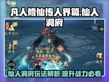 凡人修仙传：仙人洞府🔥秘境事件全揭秘！截图1