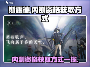 斯露德💥内测资格获取方式大揭秘！🎮截图1