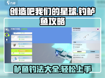 《创造吧我们的星球》鲈鱼钓法大揭秘！🎣轻松上手，速来围观！截图1