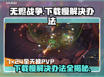 无烬战争下载慢？这些解决办法让你秒下！🔥🎮截图1