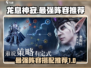 龙息神寂最强🔥阵容曝光！速来围观⚡