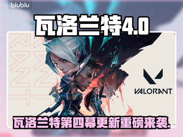 🔥瓦洛兰特2025第四幕大更新！🎮新玩法曝光💥截图1