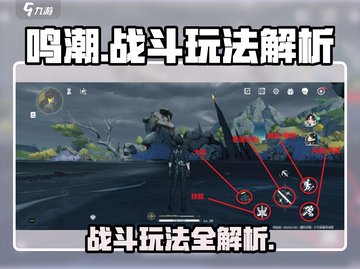 鸣潮🔥战斗玩法大起底，核心乐趣全解析！截图1