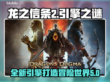 龙之信条2⚡RE引擎打造，画面炸裂！🔥截图1