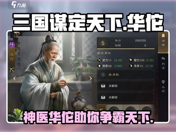 三国谋定天下🔥华佗武将玩法全揭秘！🎉截图1