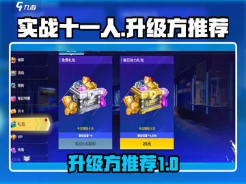 实战十一人升级🔥方推荐，轻松制胜💎截图1