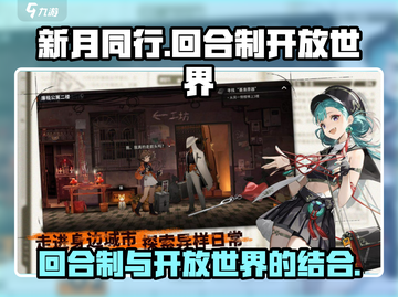 新月同行🔥回合制+开放世界双重乐趣🎉截图1