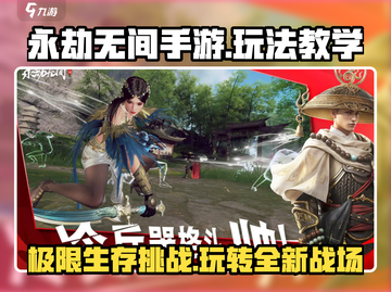永劫无间手游🔥超全玩法教学，新手必看！截图1