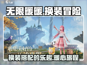 无限暖暖🔥：女性向游戏的巅峰之作！💥截图1