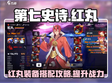 第七史诗🔥红丸装备搭配攻略分享！💎截图1