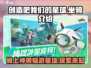 创造吧我们的星球🔥超炫坐骑盘点|Rarest