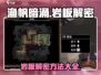 渔帆暗涌岩板解密全流程🔥手游玩家必看！
