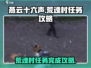 燕云十六声🔥荒魂村任务全流程攻略🌟