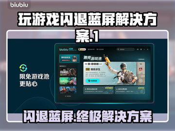玩游戏闪退蓝屏？这些解决办法让你畅玩无忧！💥🎮截图1
