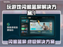 玩游戏闪退蓝屏？这些解决办法让你畅玩无忧！💥🎮