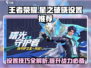 王者荣耀星之破晓🔥 settings全攻略！👇