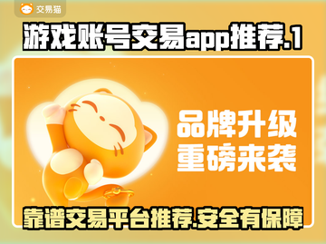 游戏账号交易APP推荐🔥正规靠谱平台汇总🎮截图1
