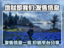 🔥地狱即我们发售价格及平台大曝光！🎮