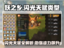 妖之乡闪光天赋大揭秘💥游戏党必看！
