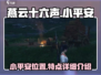 燕云十六声：小平安隐藏彩蛋大曝光💥🔥